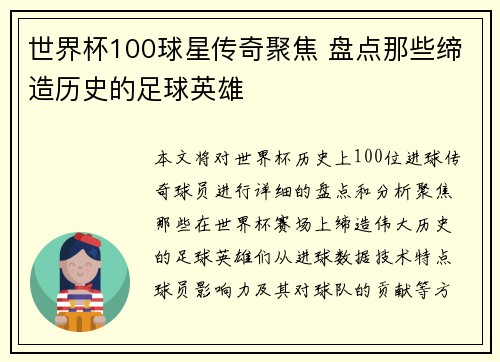 世界杯100球星传奇聚焦 盘点那些缔造历史的足球英雄