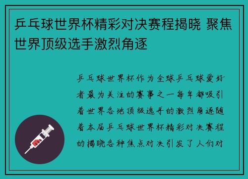 乒乓球世界杯精彩对决赛程揭晓 聚焦世界顶级选手激烈角逐
