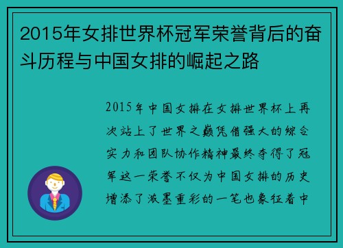 2015年女排世界杯冠军荣誉背后的奋斗历程与中国女排的崛起之路