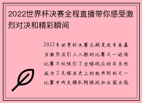 2022世界杯决赛全程直播带你感受激烈对决和精彩瞬间