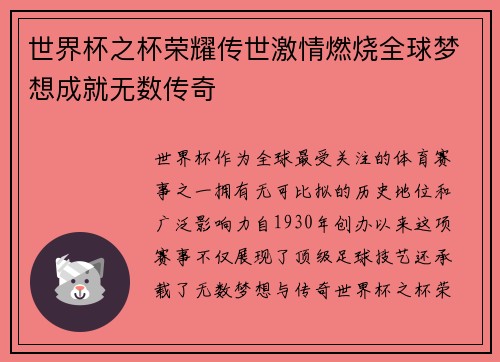 世界杯之杯荣耀传世激情燃烧全球梦想成就无数传奇