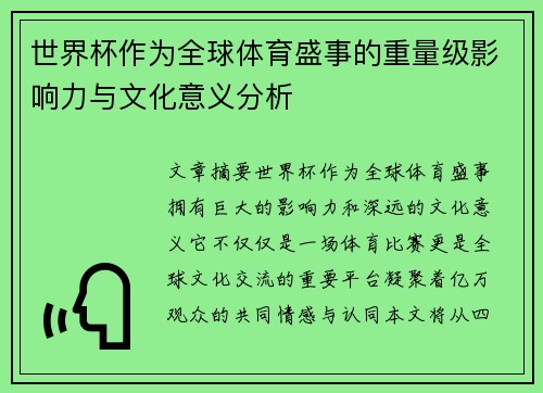 世界杯作为全球体育盛事的重量级影响力与文化意义分析
