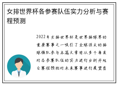 女排世界杯各参赛队伍实力分析与赛程预测